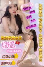 台中定點茶-韓薇/165/43/21/D