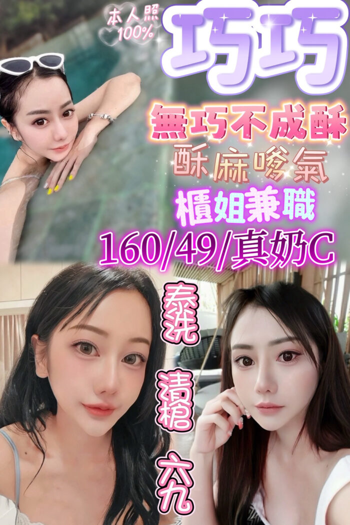 新竹定點茶-巧巧/160/49/?/D 新竹定點茶-巧巧/160/49/?/D