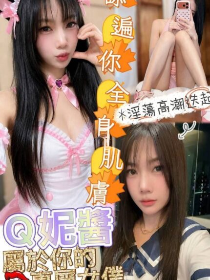 澎湖定點茶-Q妮醬/154/43/?/B