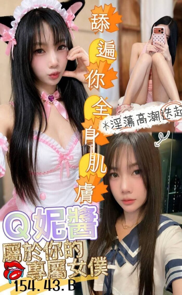 澎湖定點茶-Q妮醬/154/43/?/B