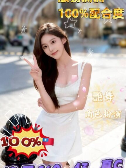 台南定點茶-婕羽/160/43/?/C