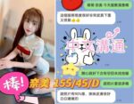 台中定點茶-奈美/155/45/?/D