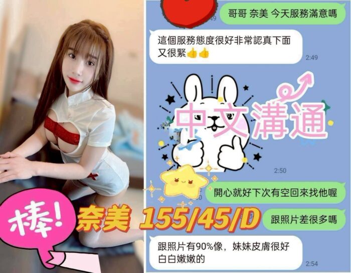 台中定點茶-奈美/155/45/?/D