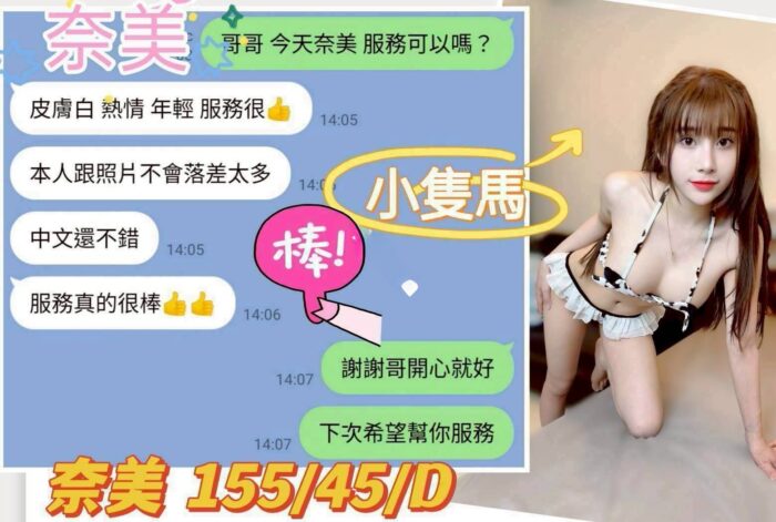 台中定點茶-奈美/155/45/?/D