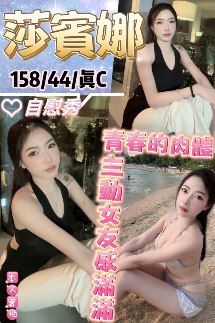 台北定點茶-莎賓娜/158/44/?/C