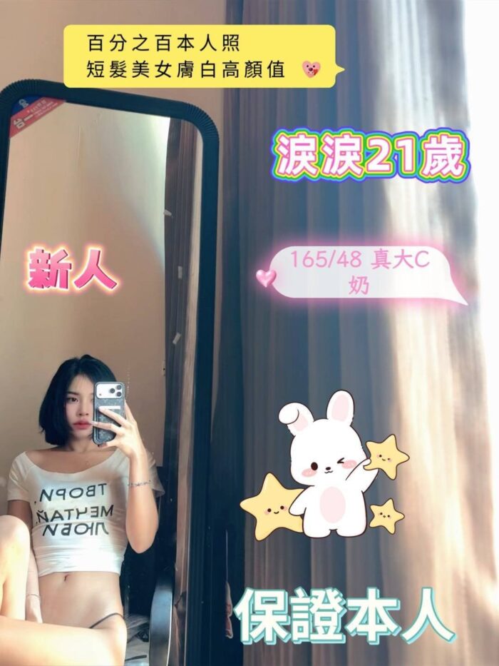 台南定點茶-淚淚/165/48/21/C