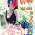 雲林定點茶-婷婷/168/46/?/E