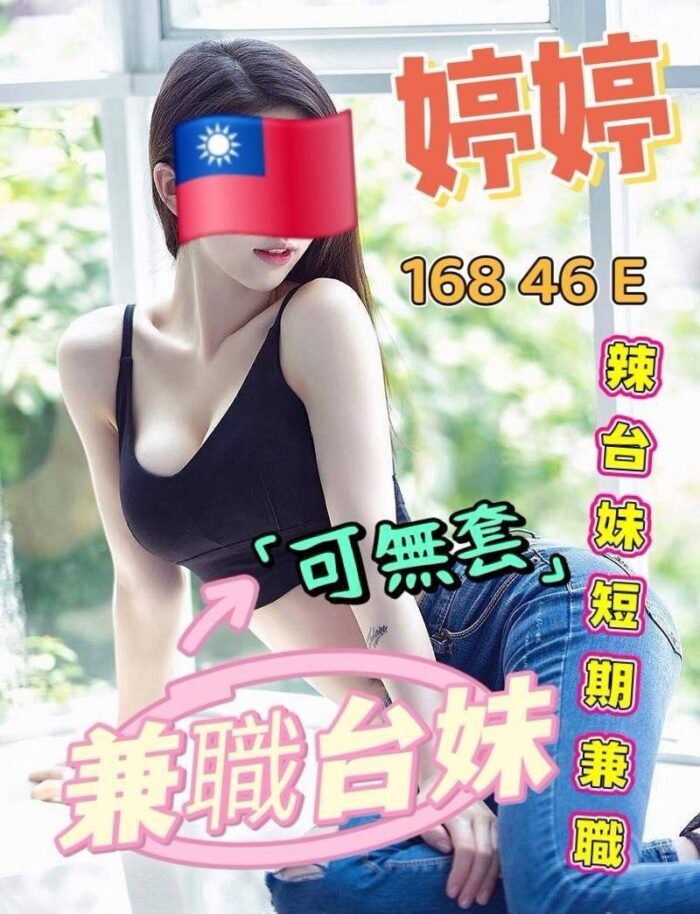 雲林定點茶-婷婷/168/46/?/E