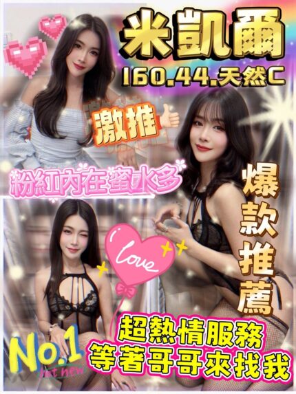 雲林定點茶-米凱爾/160/44/?/C