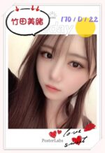 台北外送茶-竹田美緒/170/?/22/D