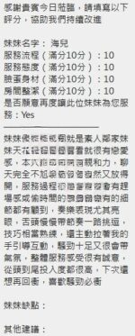 新竹定點茶-海兒/153/45/?/E