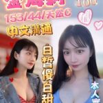 雲林定點茶-金海莉/153/44/?/C