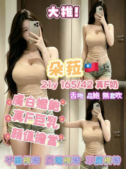 高雄外送茶-朵菈/165/42/21/F