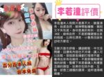 台南定點茶-李若潼/165/46/22/E
