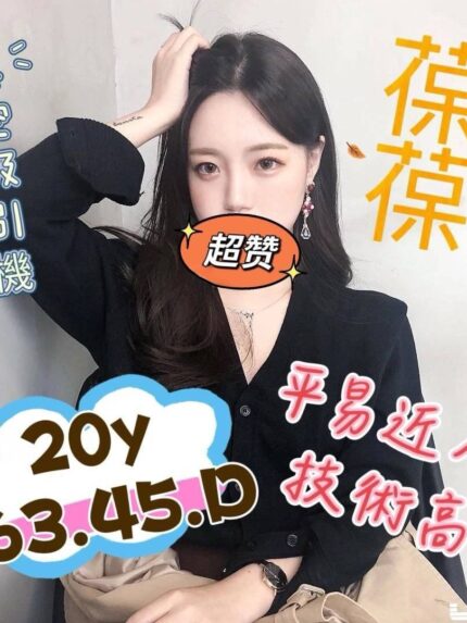 桃園外送茶-葆葆/163/45/20/D