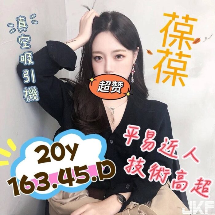 桃園外送茶-葆葆/163/45/20/D