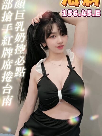 台南定點茶-海莉/156/45/22/E