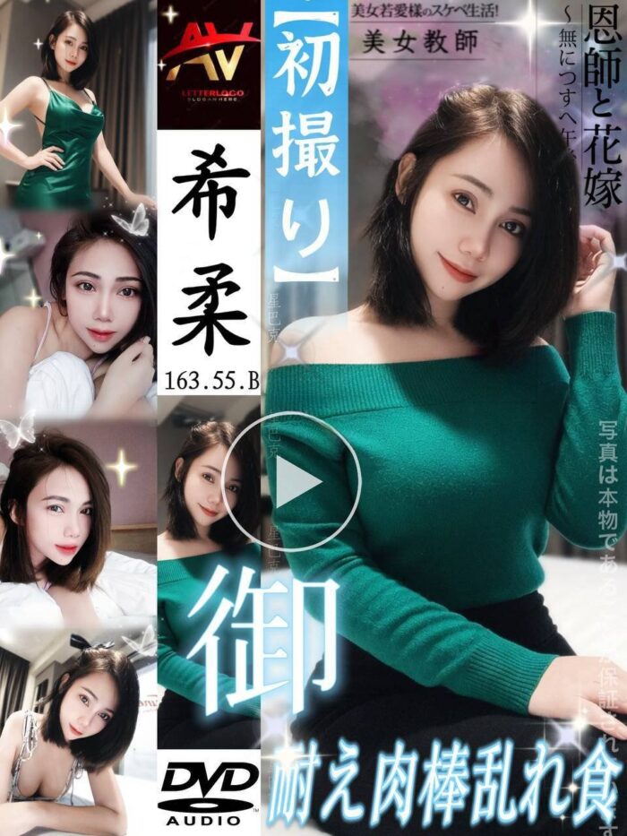 新北定點茶-希柔/163/55/?/B