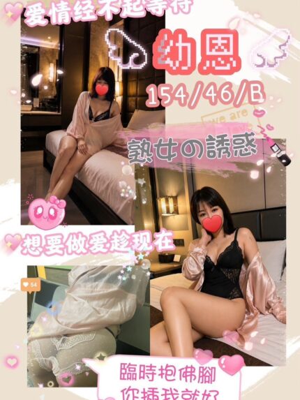 台中定點茶-幼恩/154/46/34/B