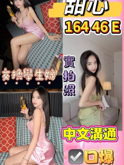 桃園定點茶-甜心/164/46/?/E