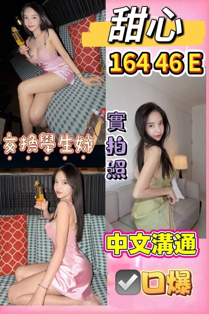 桃園定點茶-甜心/164/46/?/E