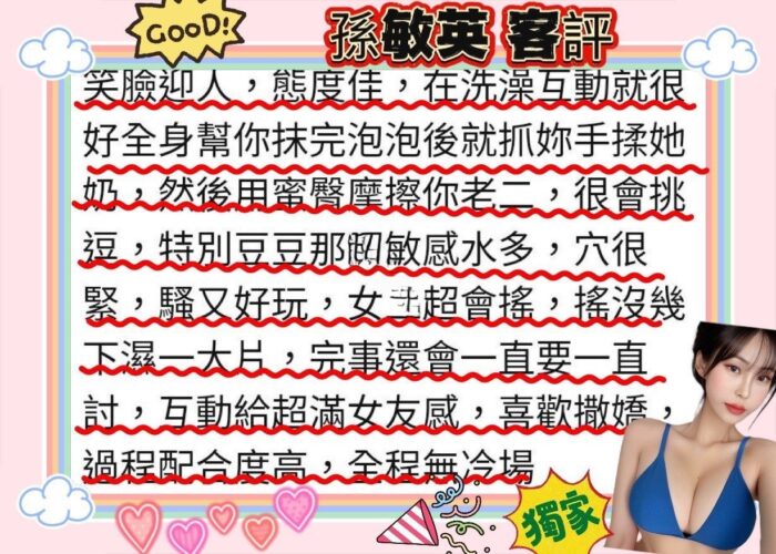 新竹外送茶-孫敏英/172/46/22/E