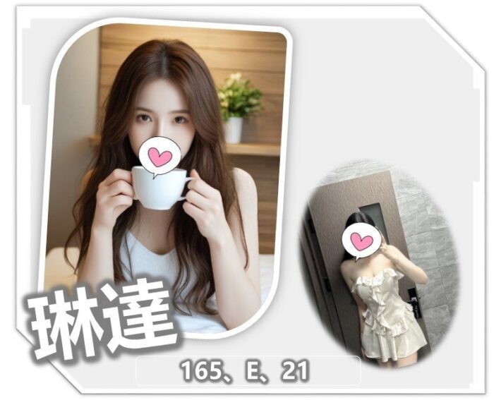 桃園外送茶-琳達/165/?/21/E 桃園外送茶-琳達/165/?/21/E