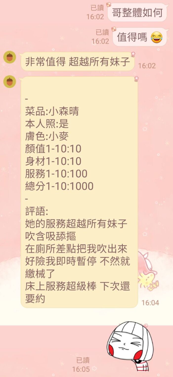 新竹定點茶-小森晴/153/43/25/D