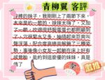 高雄定點茶-青柳翼/154/46/22/F