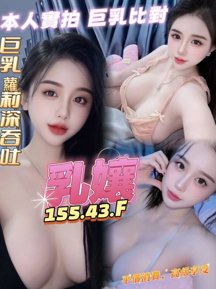 高雄定點茶-乳孃/155/43/?/F