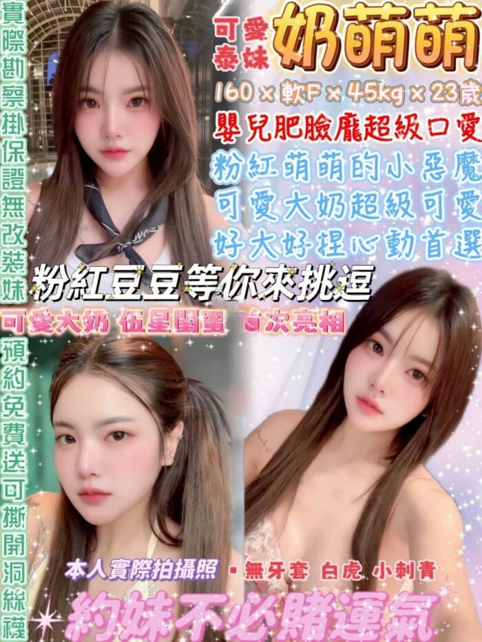 台北定點茶-奶萌萌/160/45/24/F