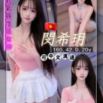 桃園定點茶-閔希玥/160/42/20/D