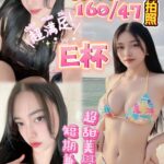 台中定點茶-伊柔/160/47/?/E