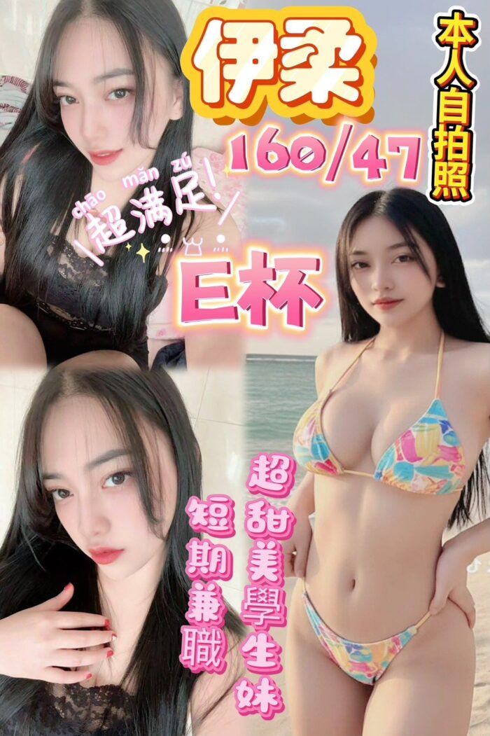 台中定點茶-伊柔/160/47/?/E