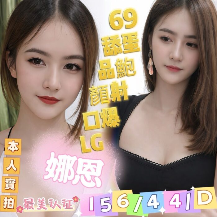 台南定點茶-娜恩/156/44/26/D