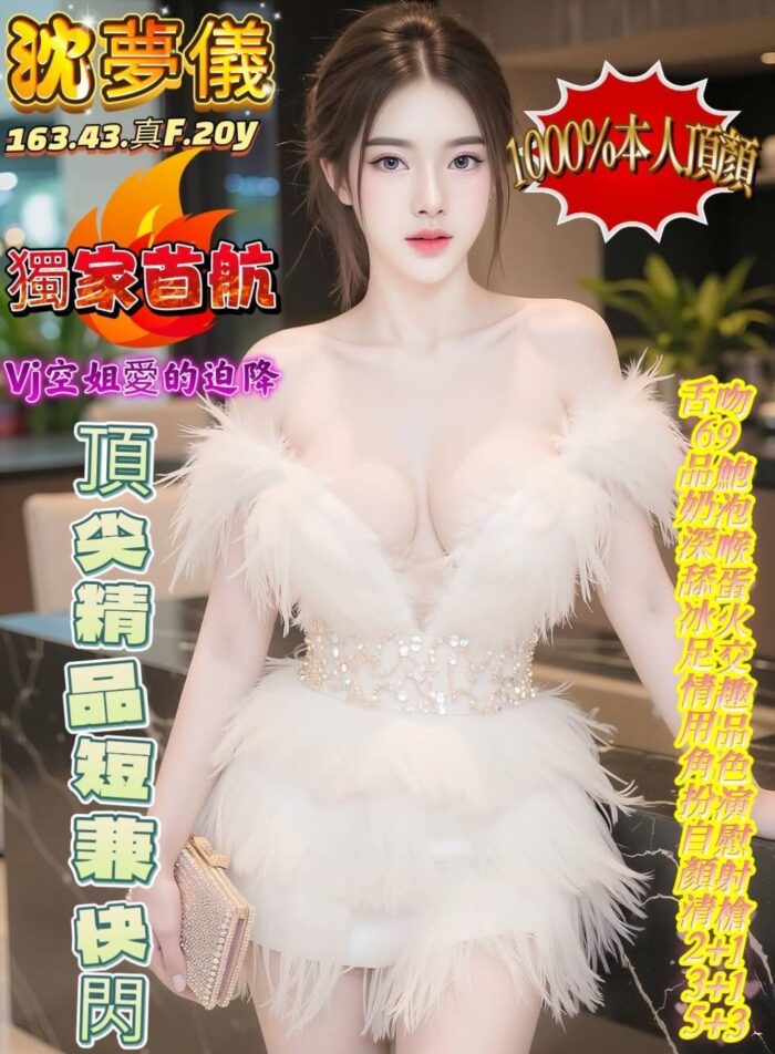 高雄定點茶-沈夢儀/163/43/20/F