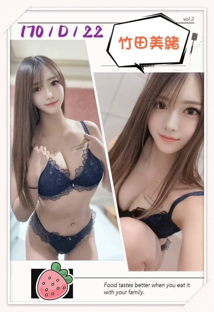 台北外送茶-竹田美緒/170/?/22/D