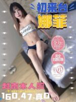 台中定點茶-娜菲/160/47/?/D