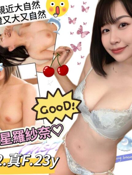 台中外送茶-星羅紗奈/152/39/24/F