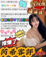 彰化定點茶-芮希/157/49/?/F