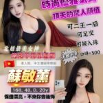 桃園定點茶-蘇敏薰/168/48/20/D