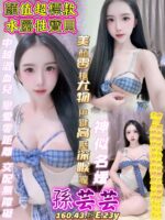 台中定點茶-孫芸芸/160/43/23/E