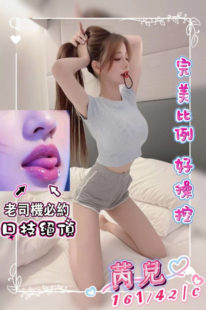 台中外送茶-芮兒/161/42/?/C 台中外送茶-芮兒/161/42/?/C