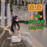 台中外送茶-嘉嘉/160/49/19/C
