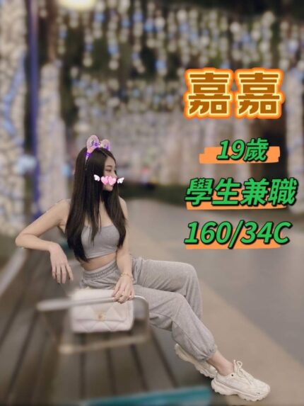 台中外送茶-嘉嘉/160/49/19/C
