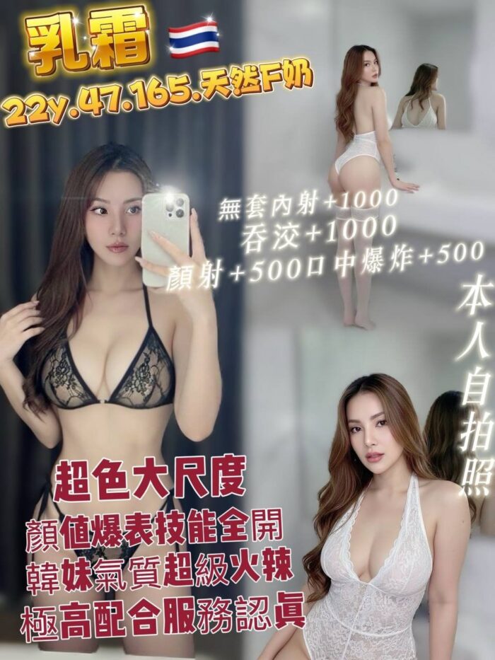 桃園定點茶-乳霜/165/47/?/F