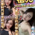 桃園定點茶-祖兒/160/48/?/D