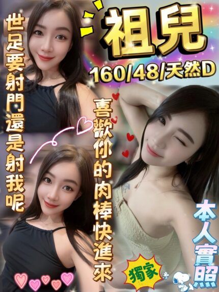 桃園定點茶-祖兒/160/48/?/D