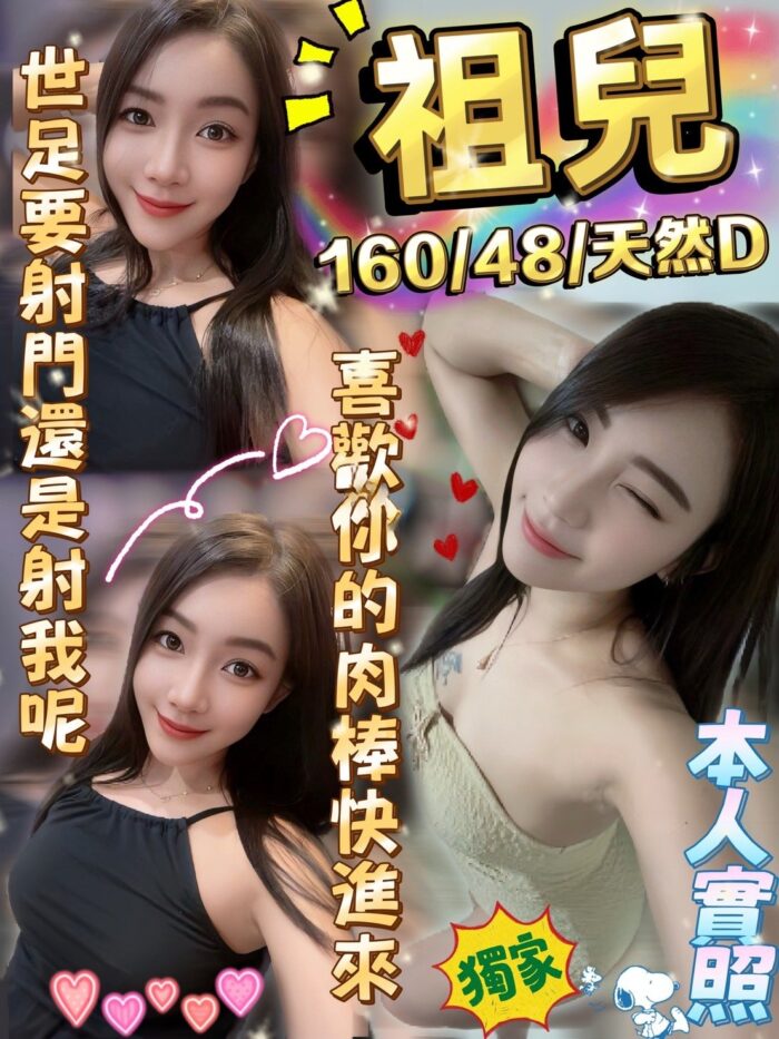 桃園定點茶-祖兒/160/48/?/D