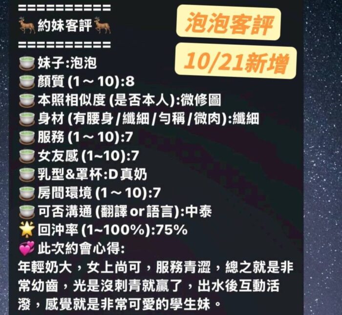 台南定點茶-泡泡/158/44/19/E